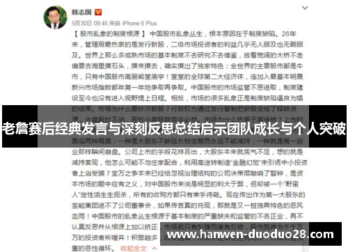 老詹赛后经典发言与深刻反思总结启示团队成长与个人突破