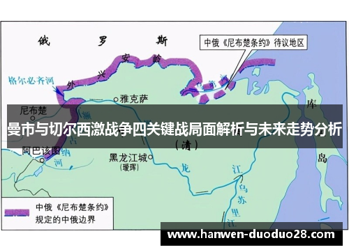 曼市与切尔西激战争四关键战局面解析与未来走势分析 曼市与切尔西激战争四关键战局面解析与未来走势分析