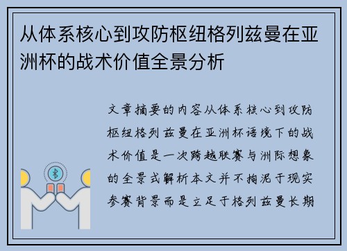 从体系核心到攻防枢纽格列兹曼在亚洲杯的战术价值全景分析 从体系核心到攻防枢纽格列兹曼在亚洲杯的战术价值全景分析