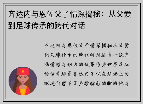 齐达内与恩佐父子情深揭秘:从父爱到足球传承的跨代对话 齐达内与恩佐父子情深揭秘:从父爱到足球传承的跨代对话
