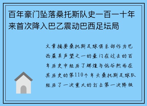 百年豪门坠落桑托斯队史一百一十年来首次降入巴乙震动巴西足坛局
