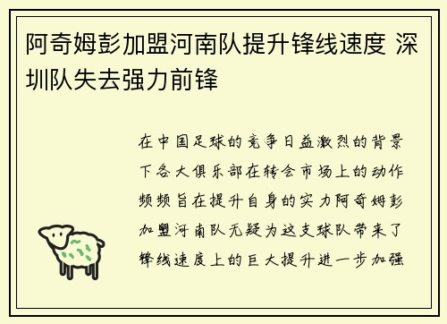 阿奇姆彭加盟河南队提升锋线速度 深圳队失去强力前锋