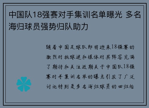 中国队18强赛对手集训名单曝光 多名海归球员强势归队助力 中国队18强赛对手集训名单曝光 多名海归球员强势归队助力