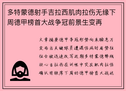 多特蒙德射手吉拉西肌肉拉伤无缘下周德甲榜首大战争冠前景生变再